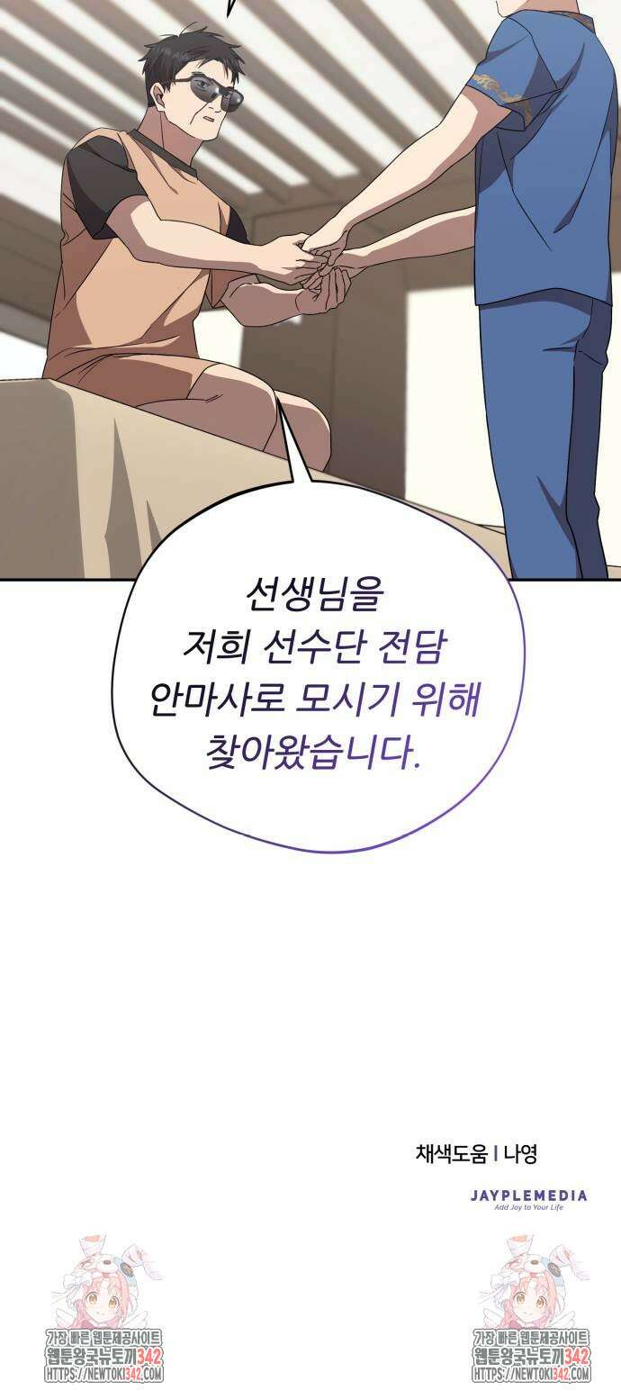 천마님 안마하신다 19화 68