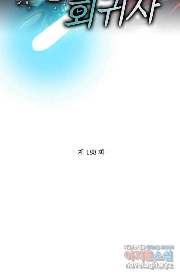 멸망할 도시의 회귀자 188화 2