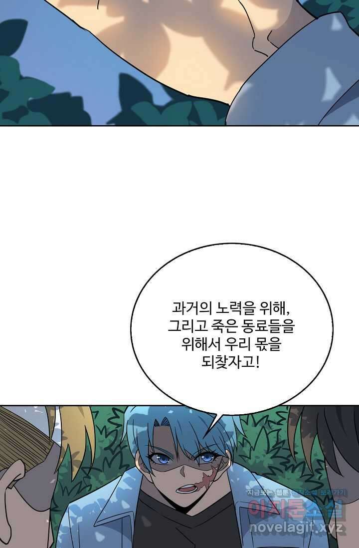 멸망할 도시의 회귀자 188화 7