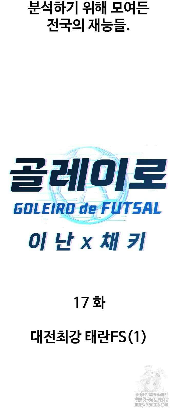 골레이로 17화 7