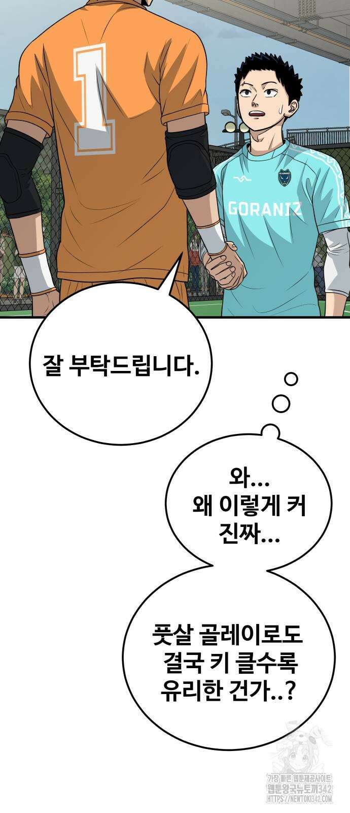 골레이로 17화 86