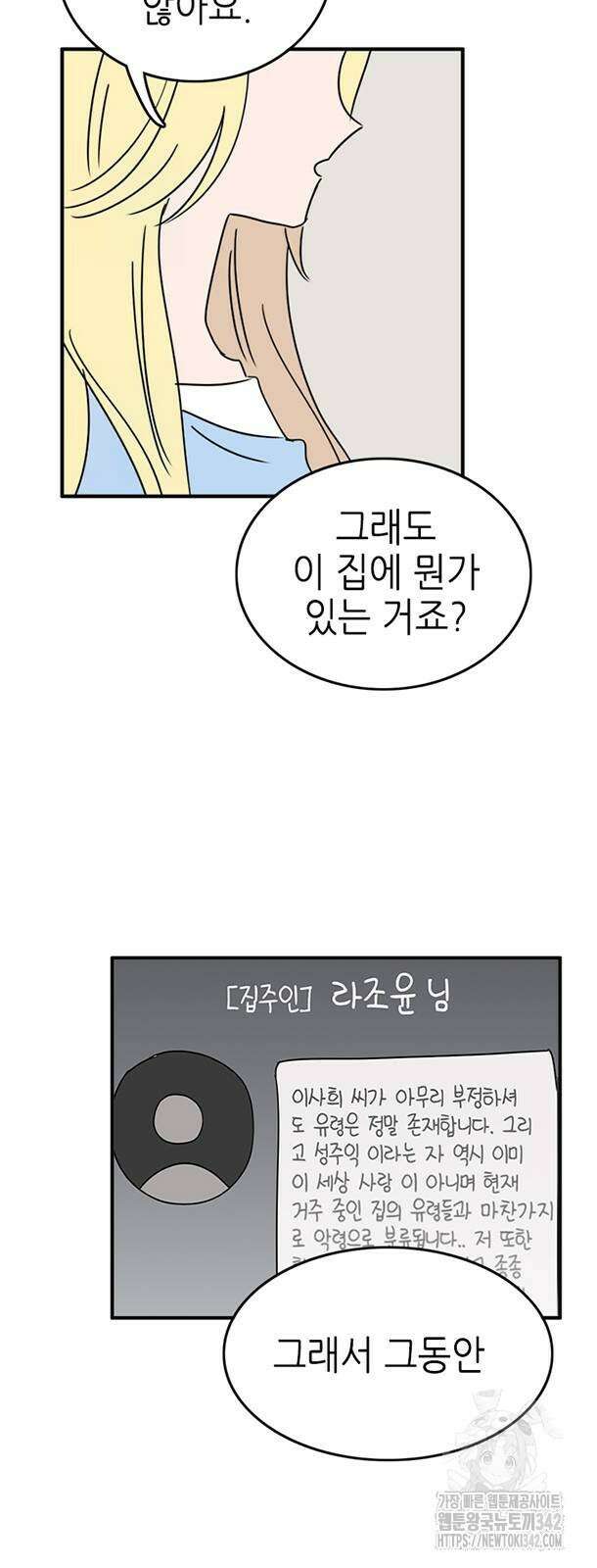 에밀리의 저택 17화 2