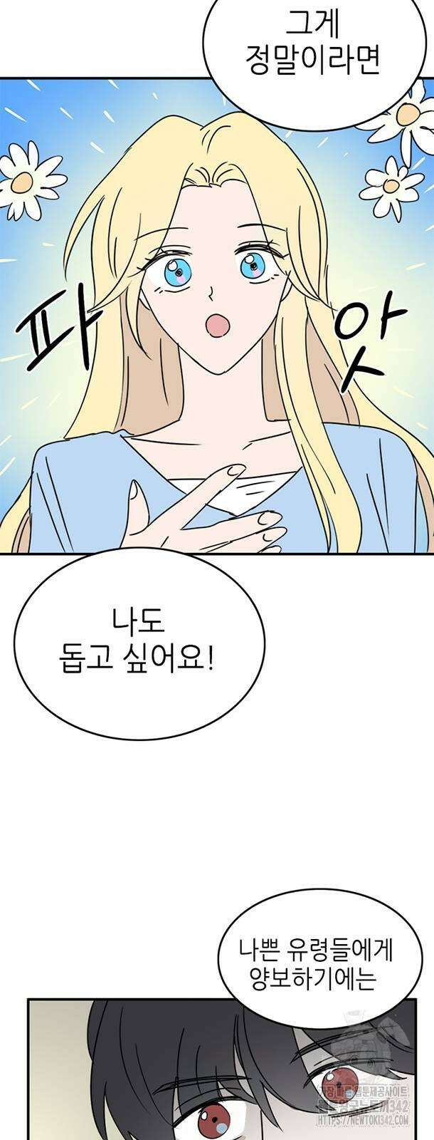 에밀리의 저택 17화 4