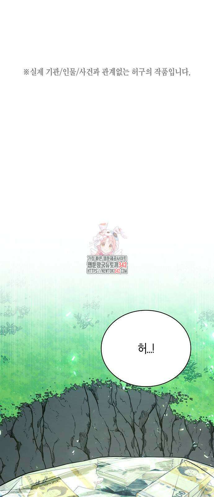 국세청 망나니 121화 1