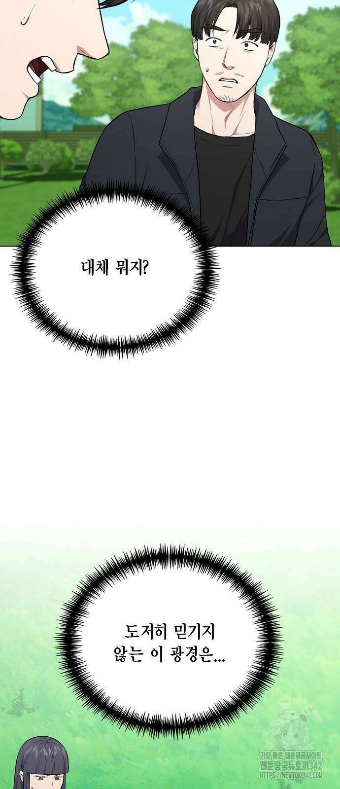 국세청 망나니 121화 3