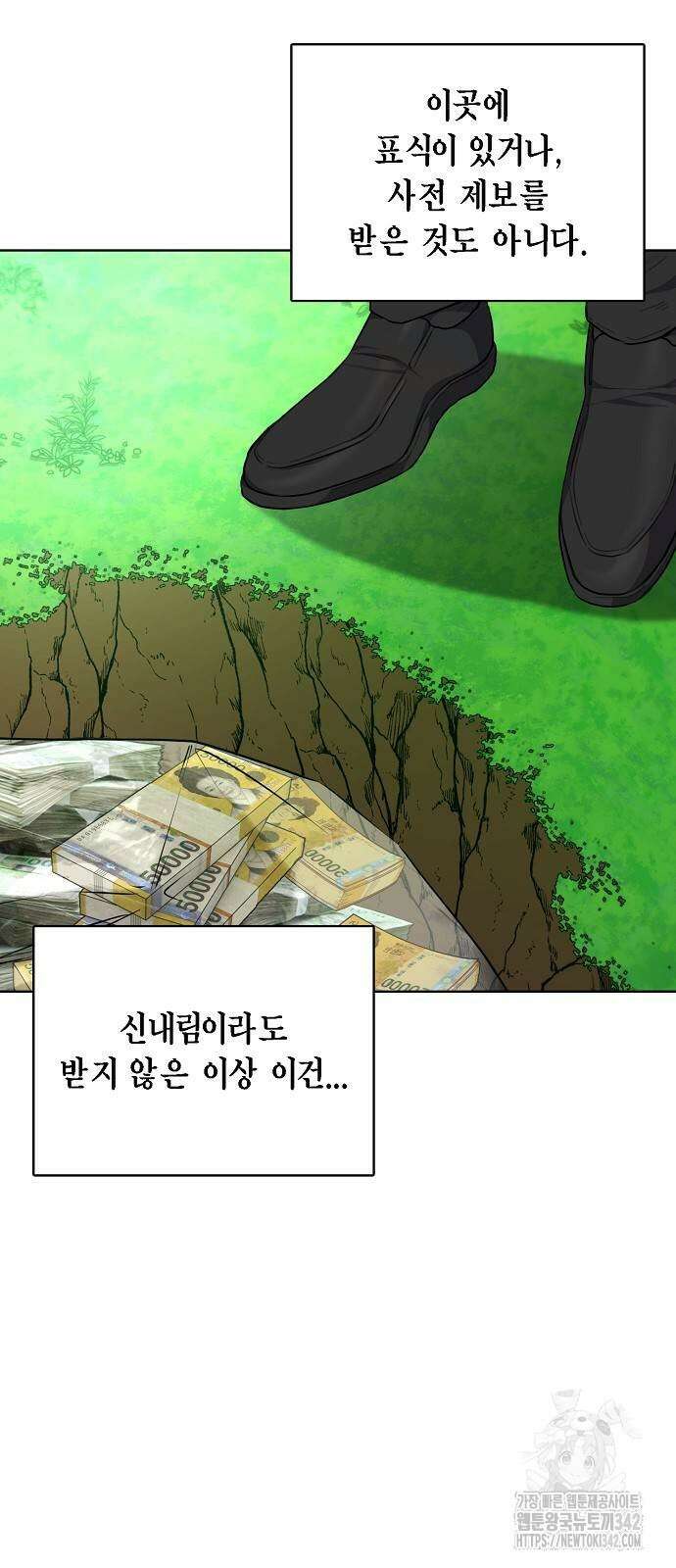 국세청 망나니 121화 6