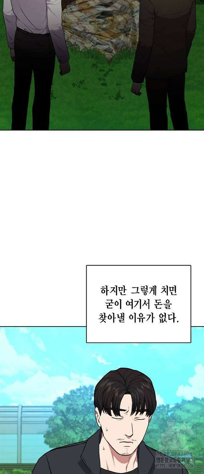 국세청 망나니 121화 8