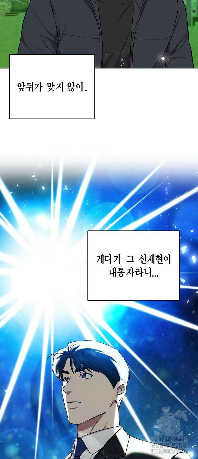 국세청 망나니 121화 9