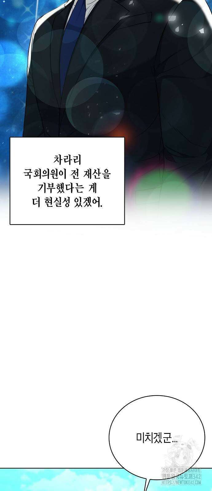 국세청 망나니 121화 10