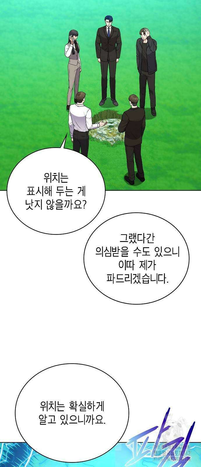 국세청 망나니 121화 12