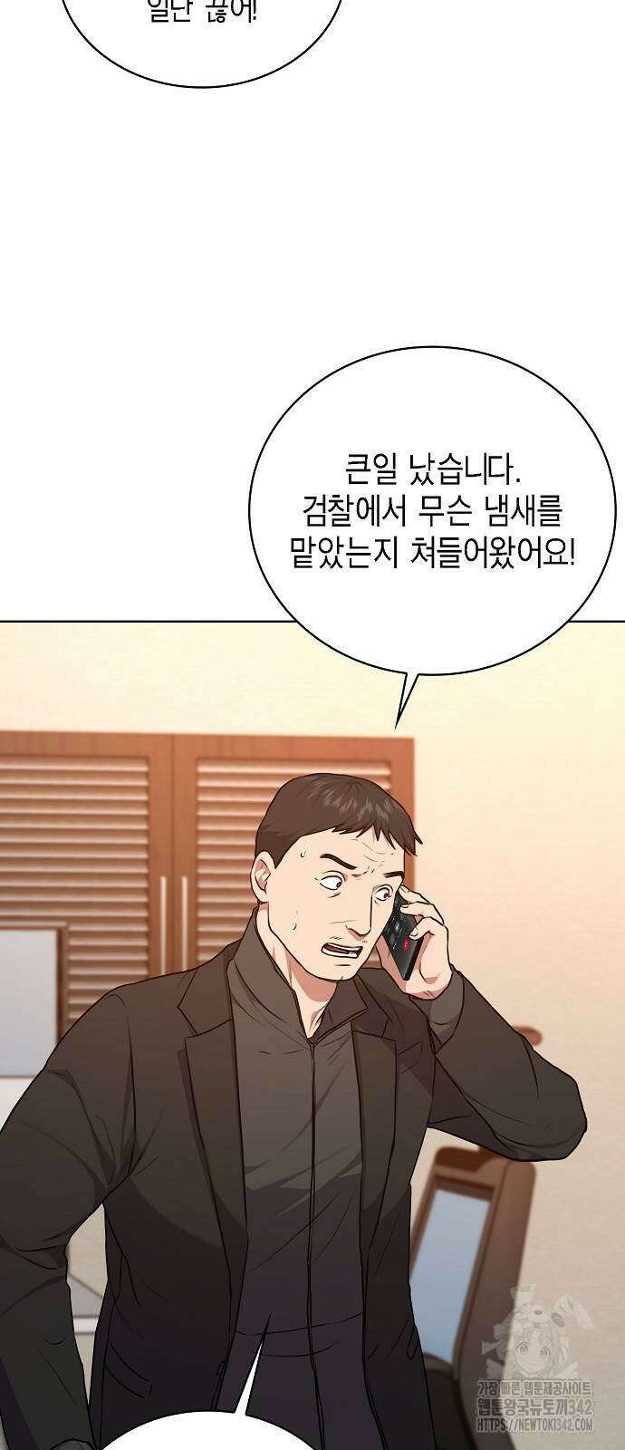 국세청 망나니 121화 29