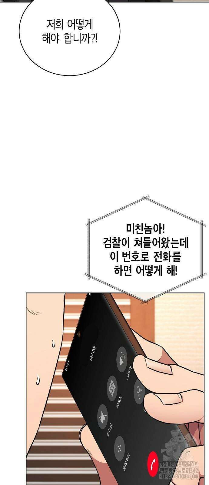 국세청 망나니 121화 30