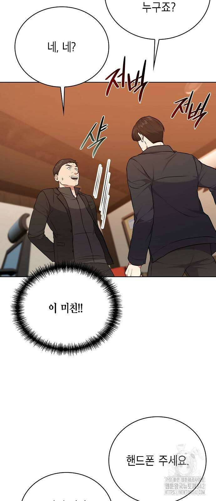 국세청 망나니 121화 33