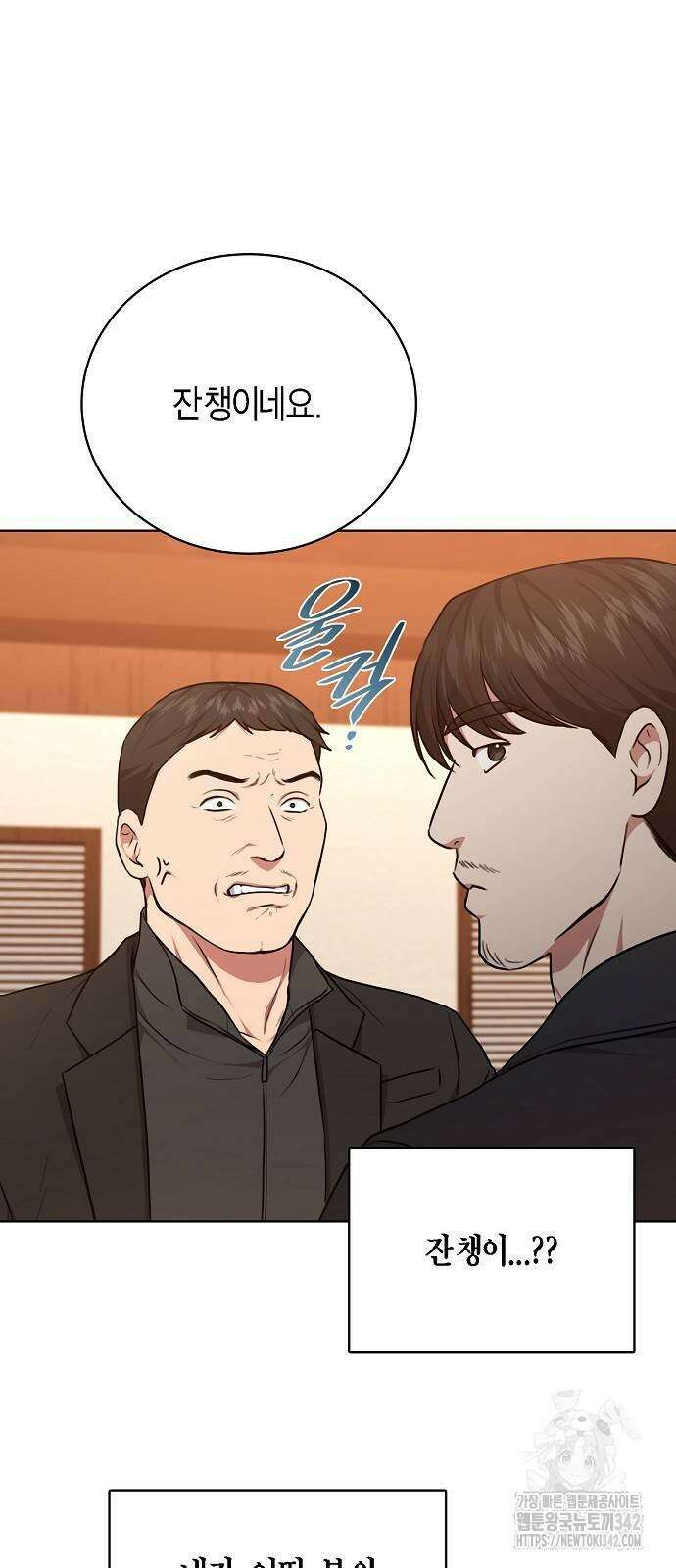 국세청 망나니 121화 37