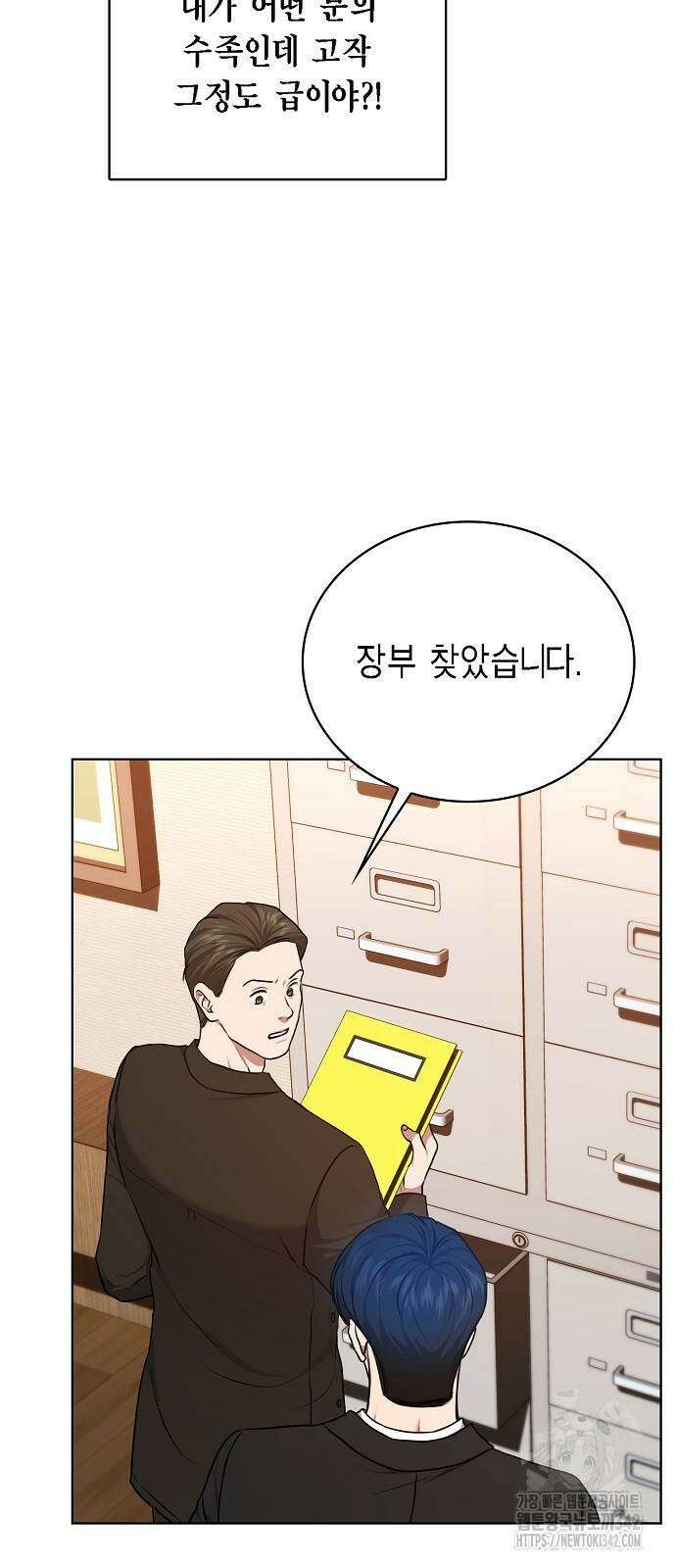 국세청 망나니 121화 38