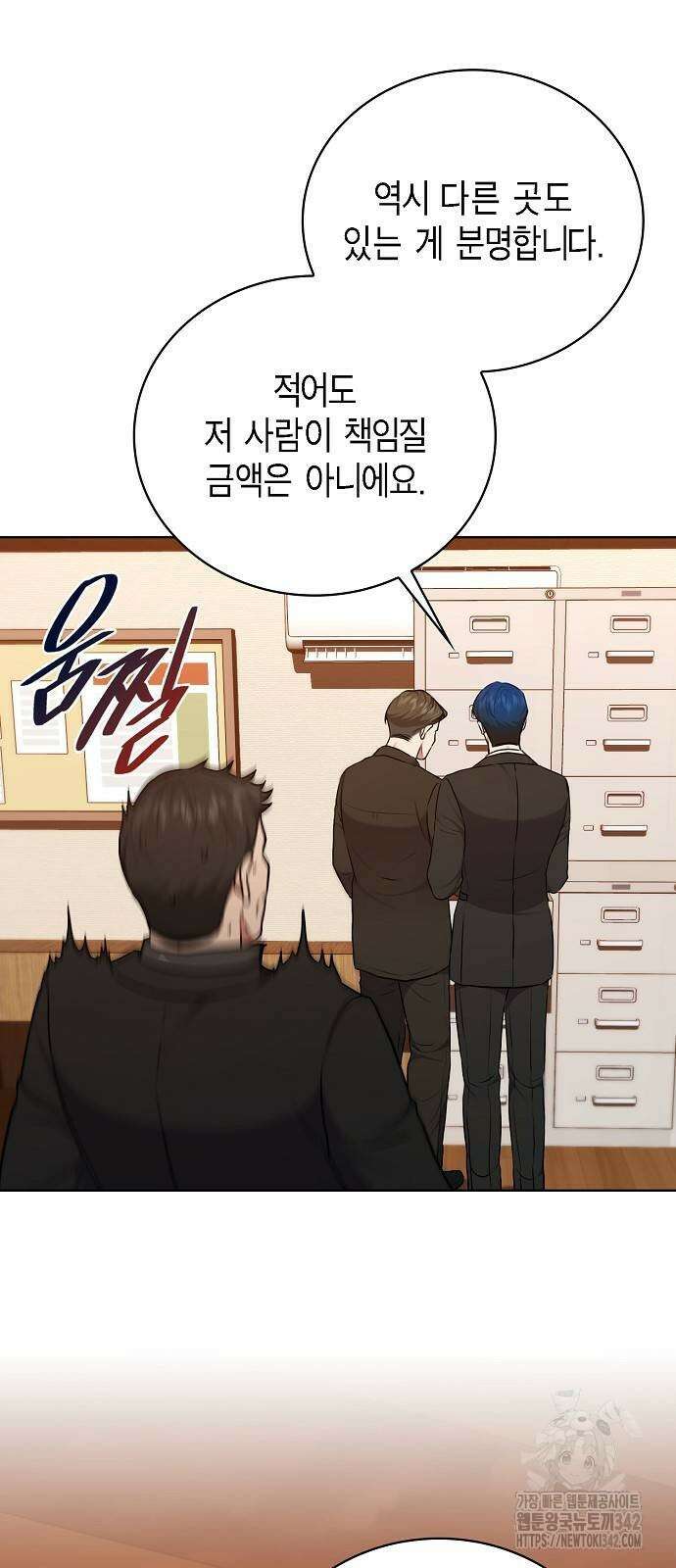 국세청 망나니 121화 41