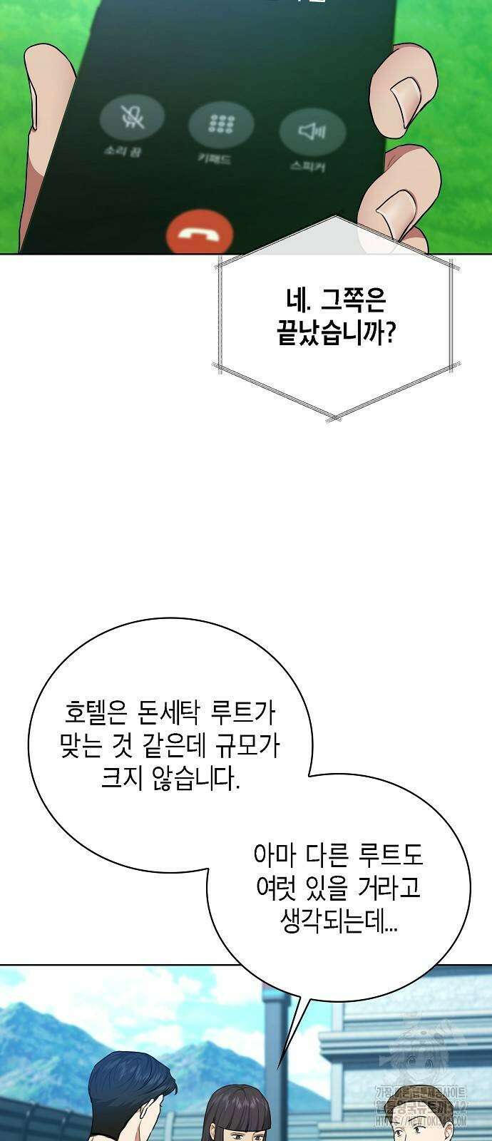 국세청 망나니 121화 44