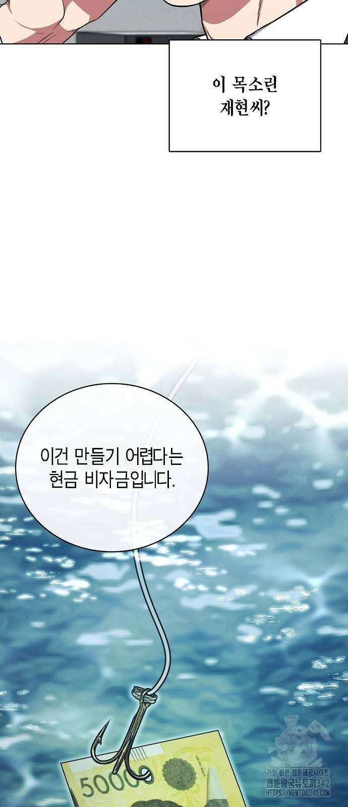 국세청 망나니 121화 47