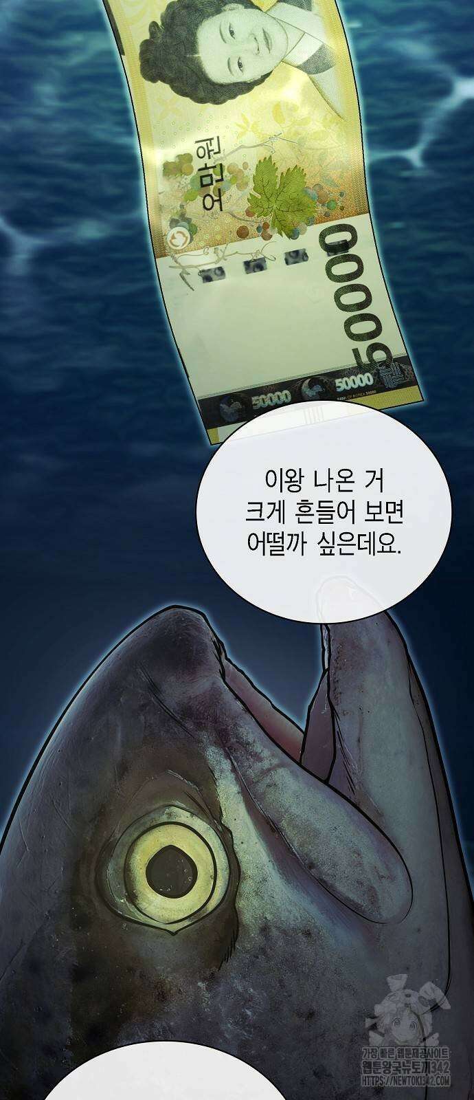 국세청 망나니 121화 48