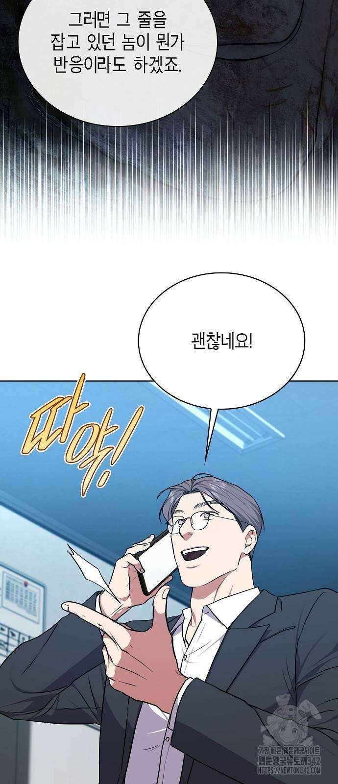 국세청 망나니 121화 49