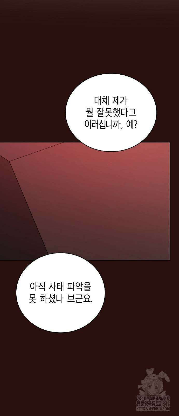 국세청 망나니 121화 53