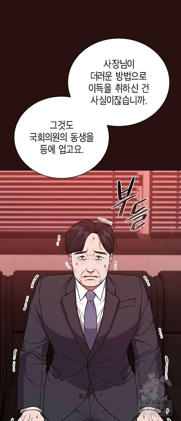 국세청 망나니 121화 54
