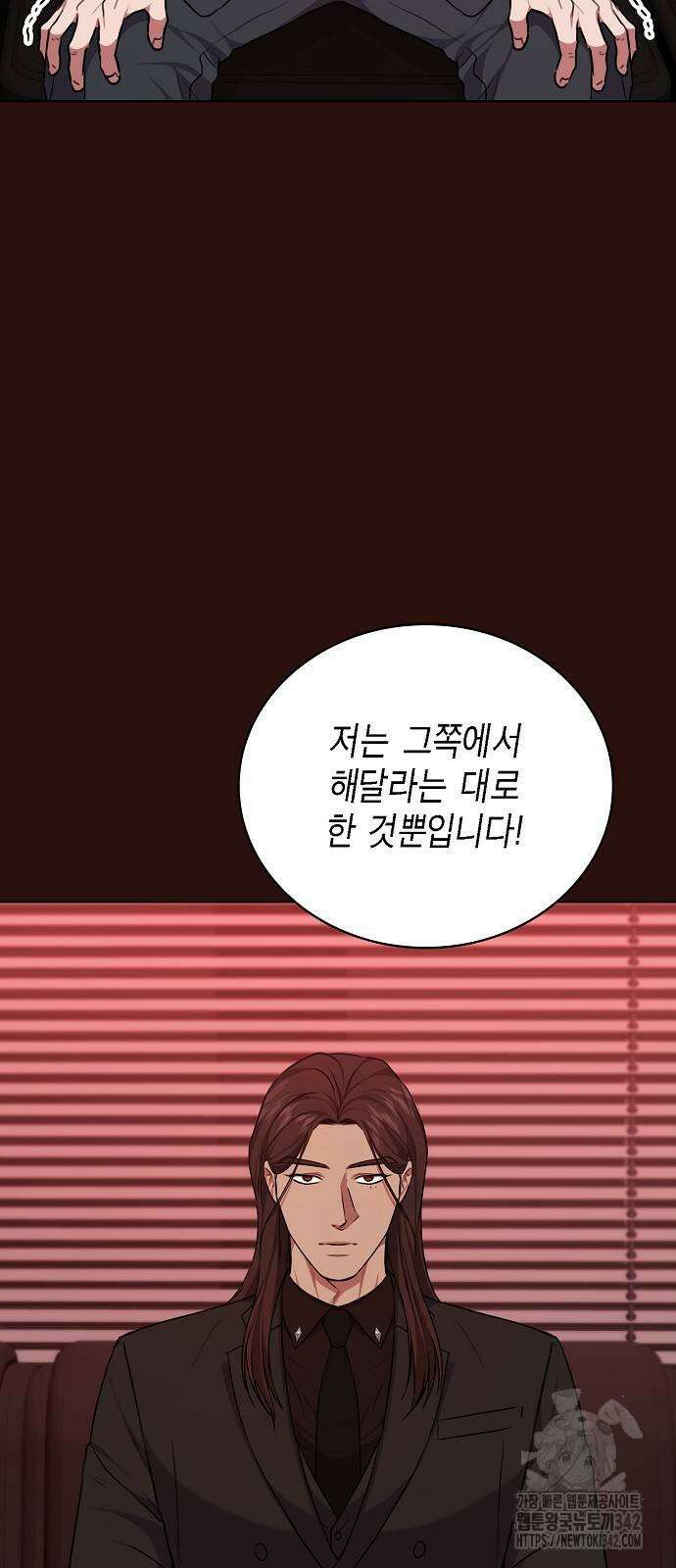 국세청 망나니 121화 55