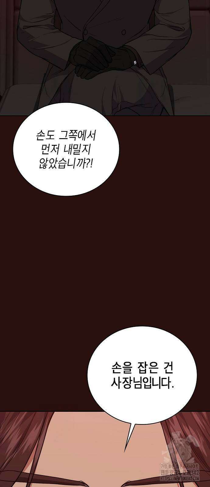 국세청 망나니 121화 56