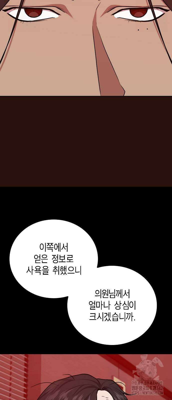 국세청 망나니 121화 57