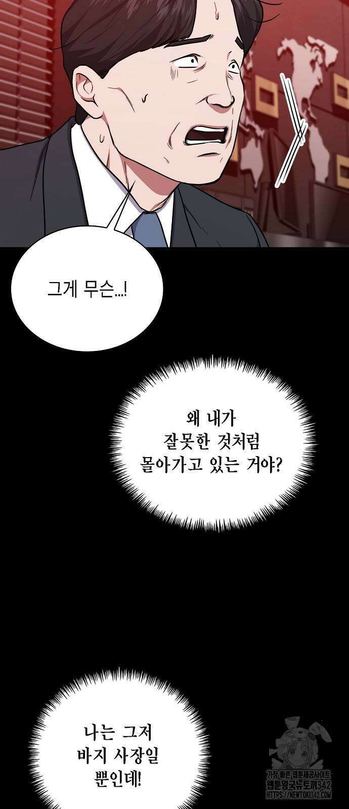 국세청 망나니 121화 58