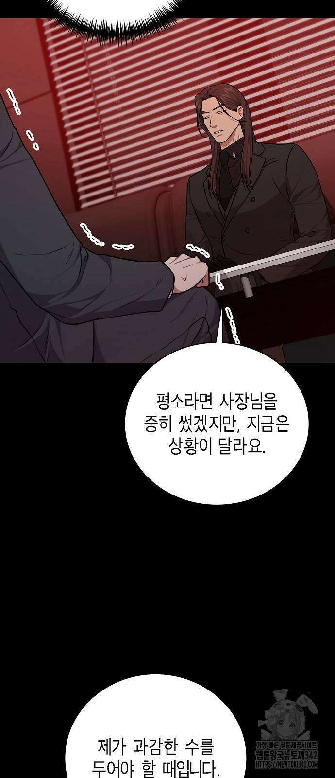 국세청 망나니 121화 59