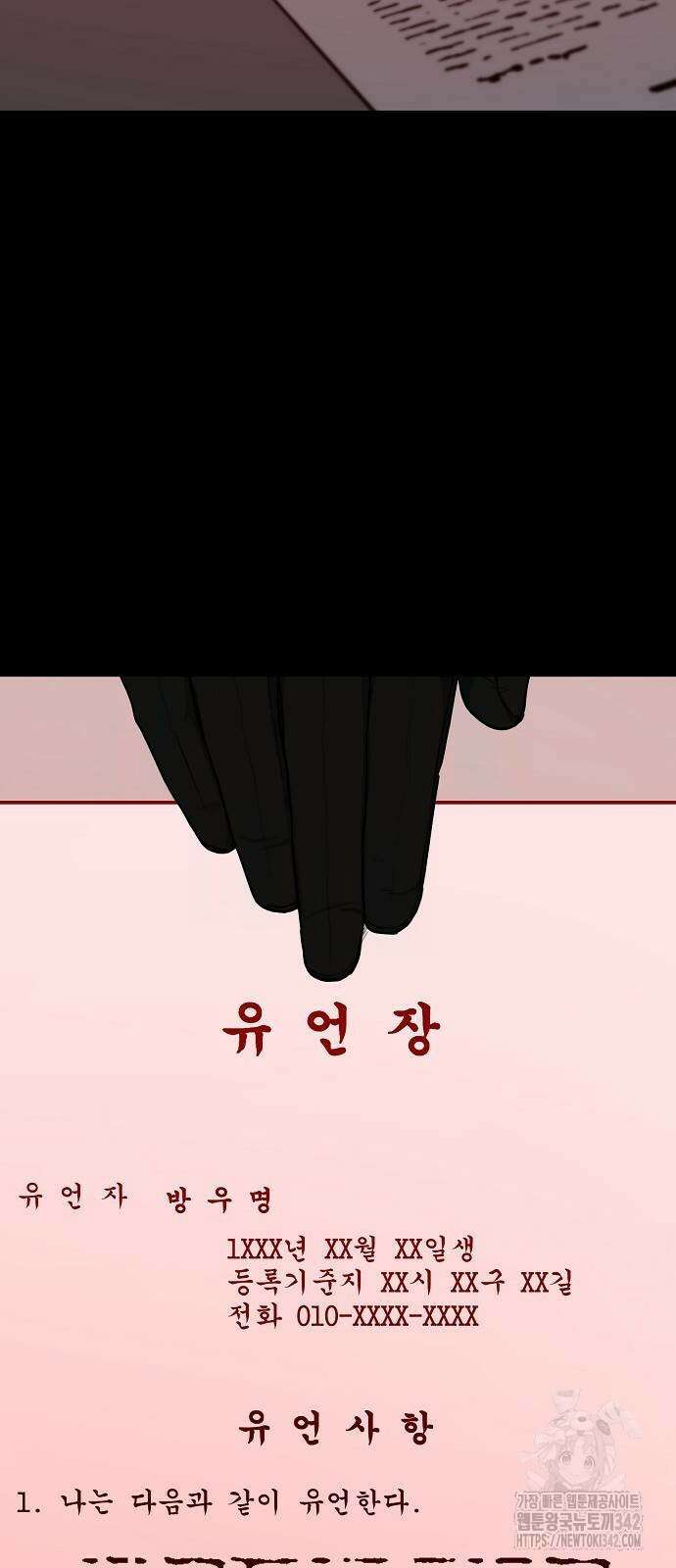 국세청 망나니 121화 62