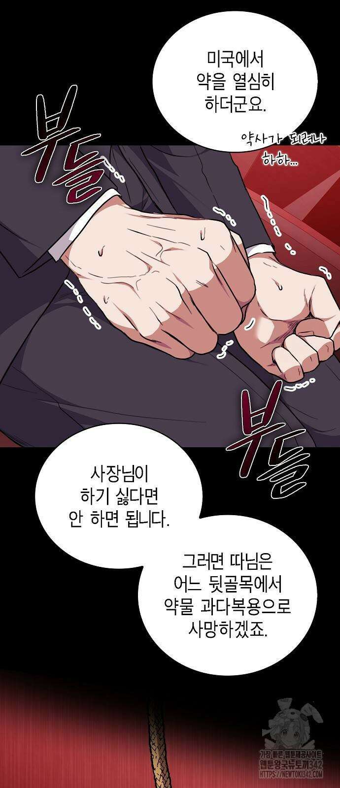 국세청 망나니 121화 67