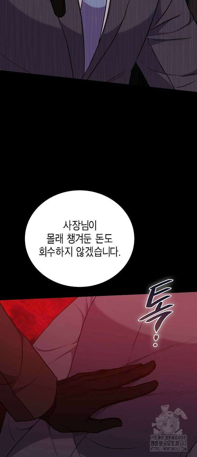 국세청 망나니 121화 69