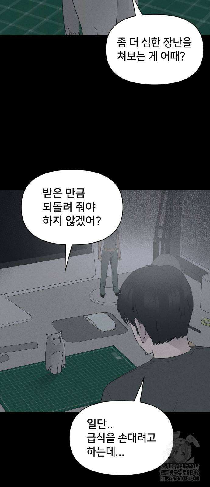 기기괴괴2 마성의 조형사 3화 37