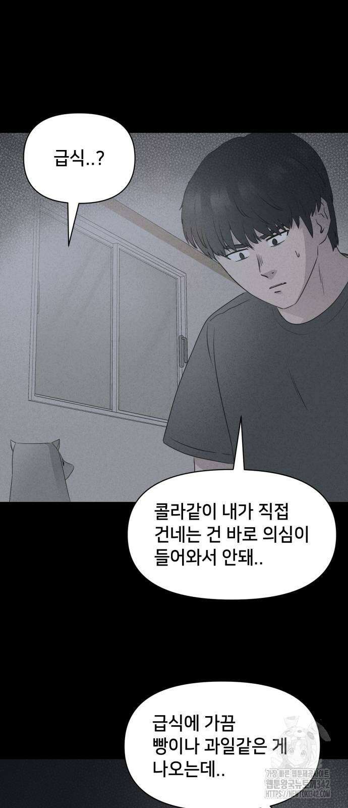 기기괴괴2 마성의 조형사 3화 38