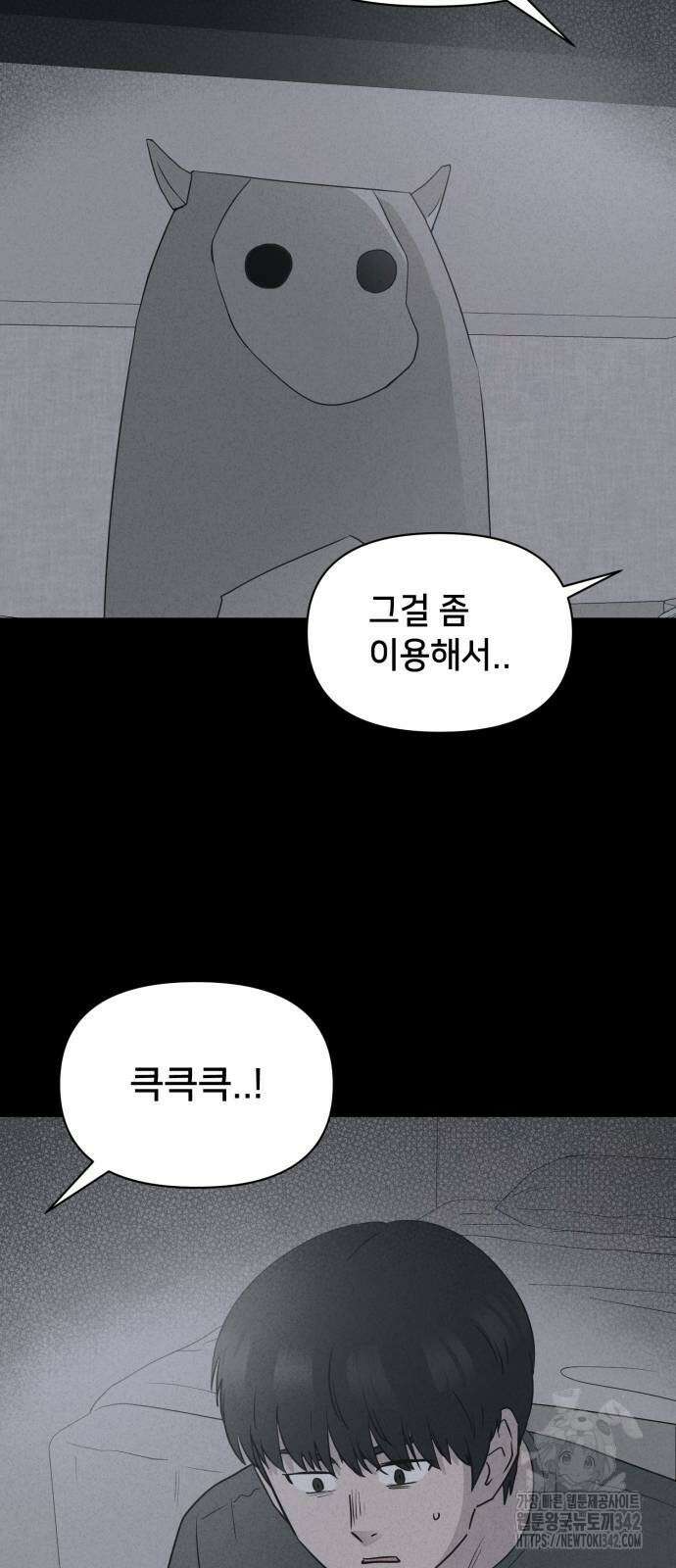 기기괴괴2 마성의 조형사 3화 39