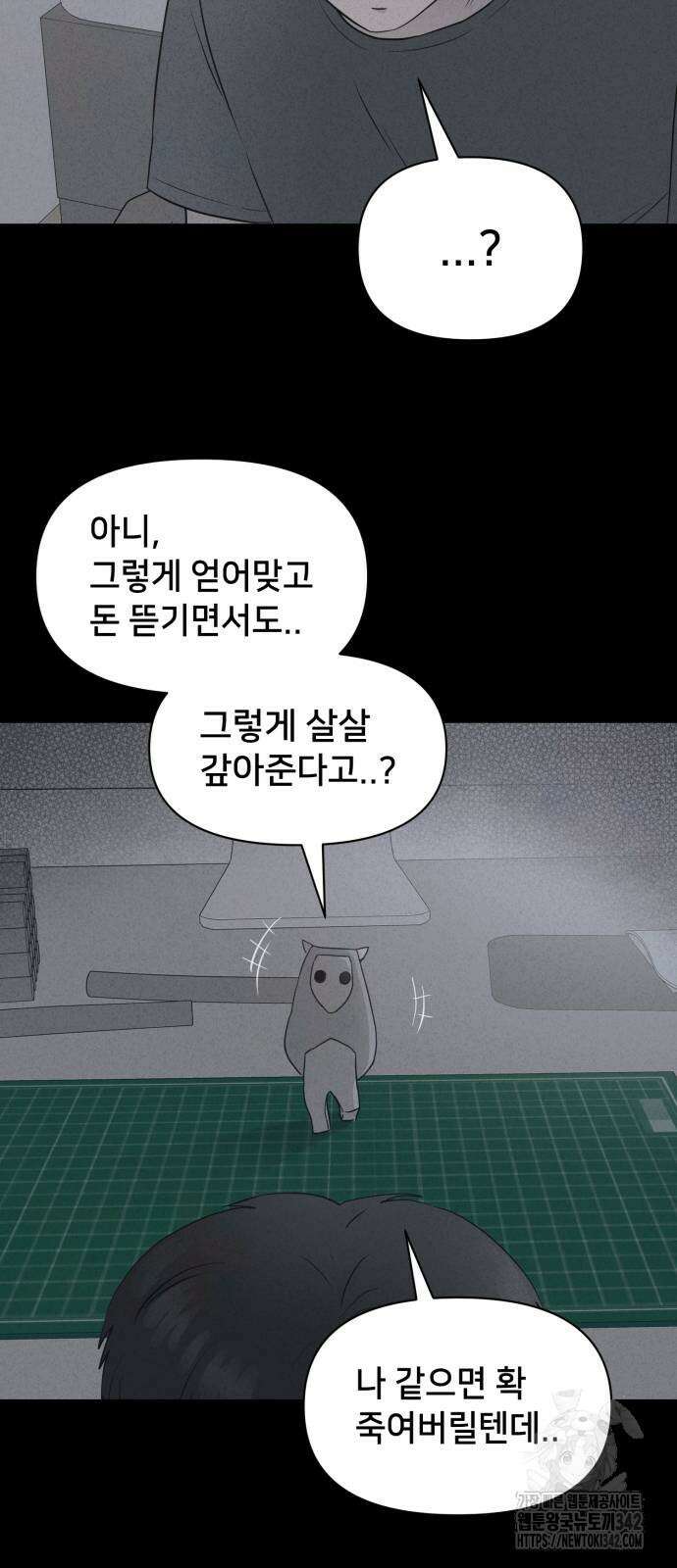 기기괴괴2 마성의 조형사 3화 40
