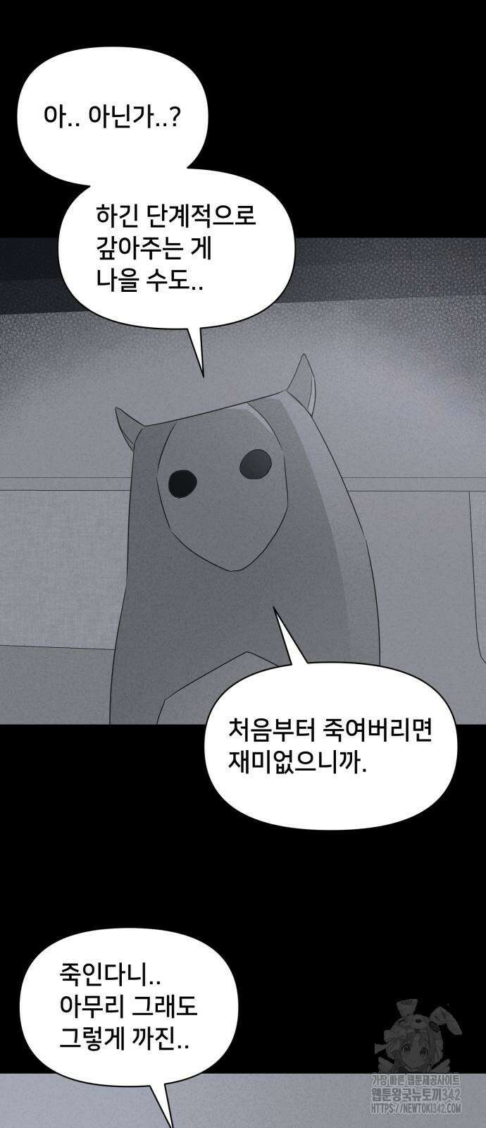 기기괴괴2 마성의 조형사 3화 41