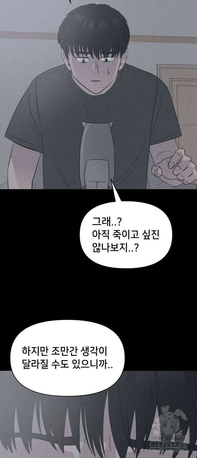 기기괴괴2 마성의 조형사 3화 42