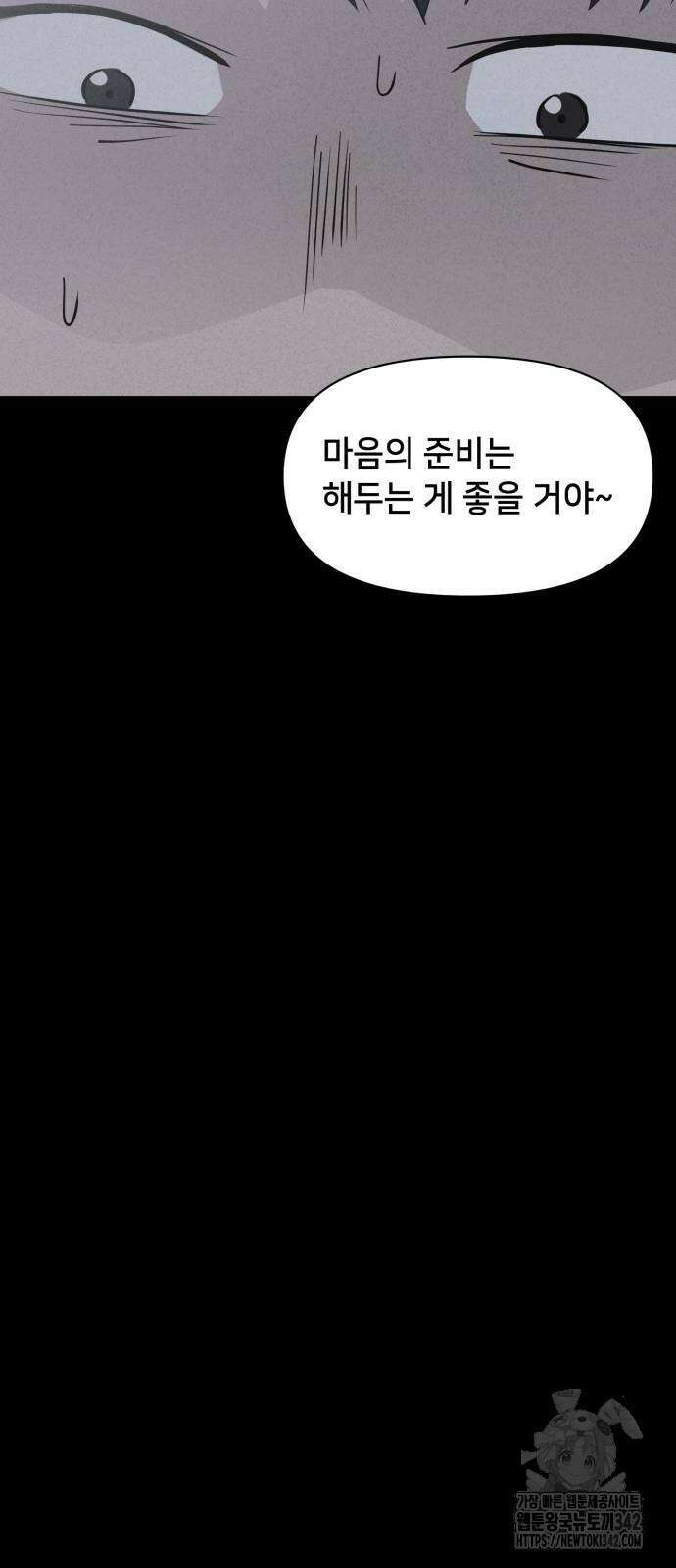 기기괴괴2 마성의 조형사 3화 43