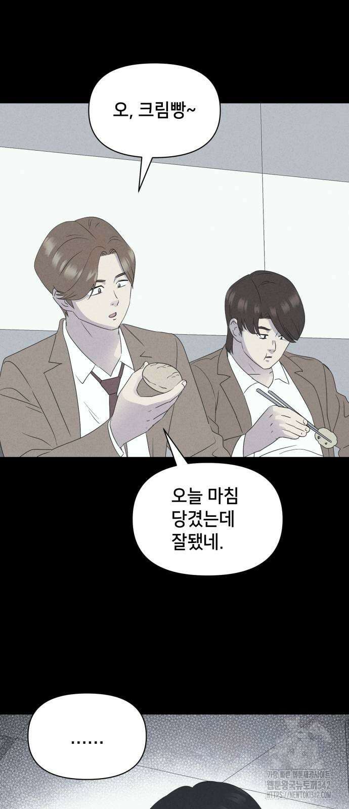 기기괴괴2 마성의 조형사 3화 49