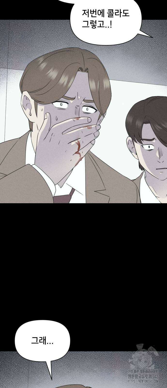 기기괴괴2 마성의 조형사 3화 58