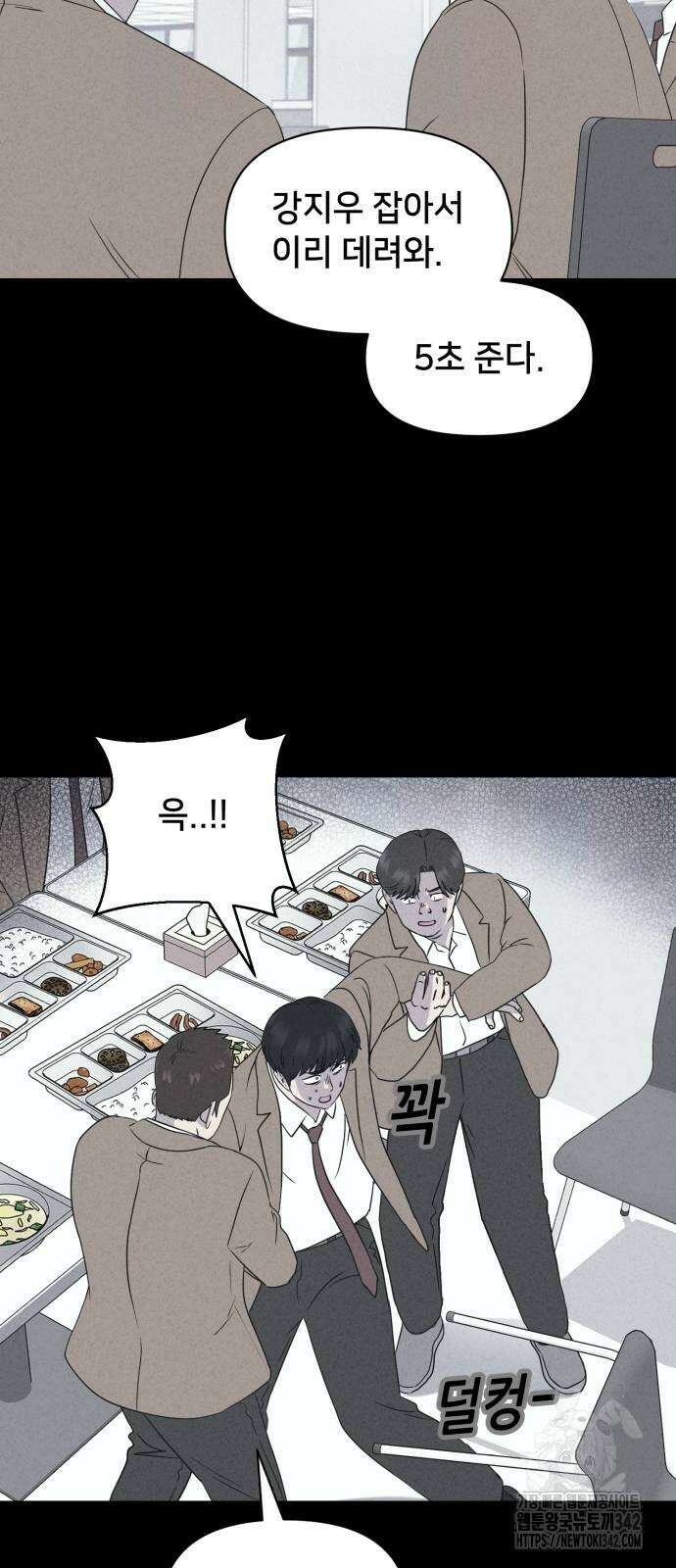 기기괴괴2 마성의 조형사 3화 60