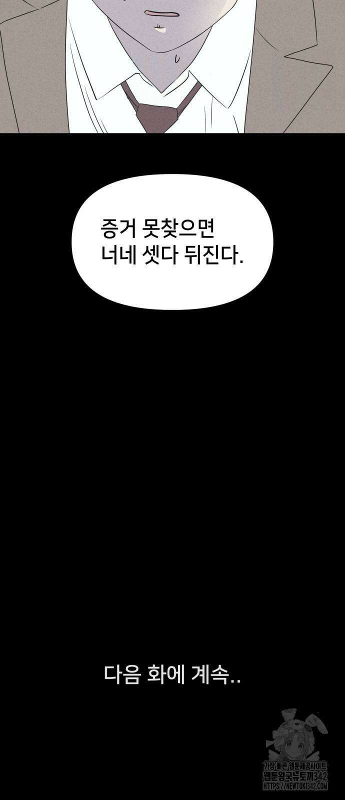 기기괴괴2 마성의 조형사 3화 64