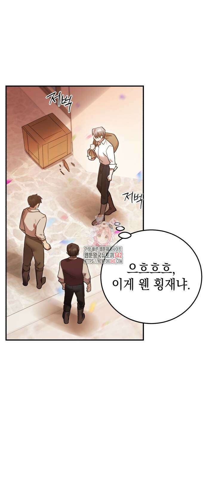 영웅&마왕&악당 100화 1