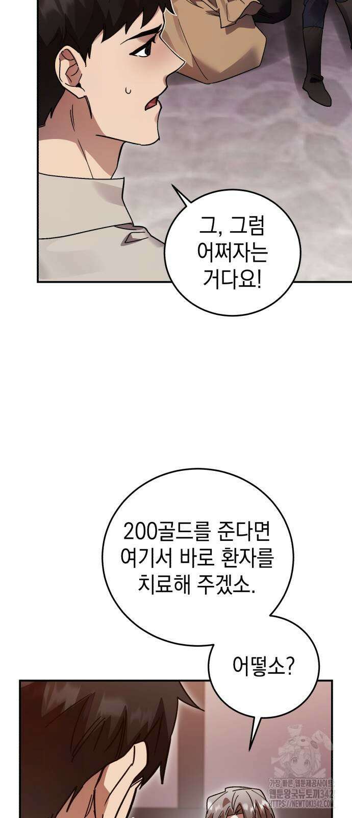 영웅&마왕&악당 100화 13