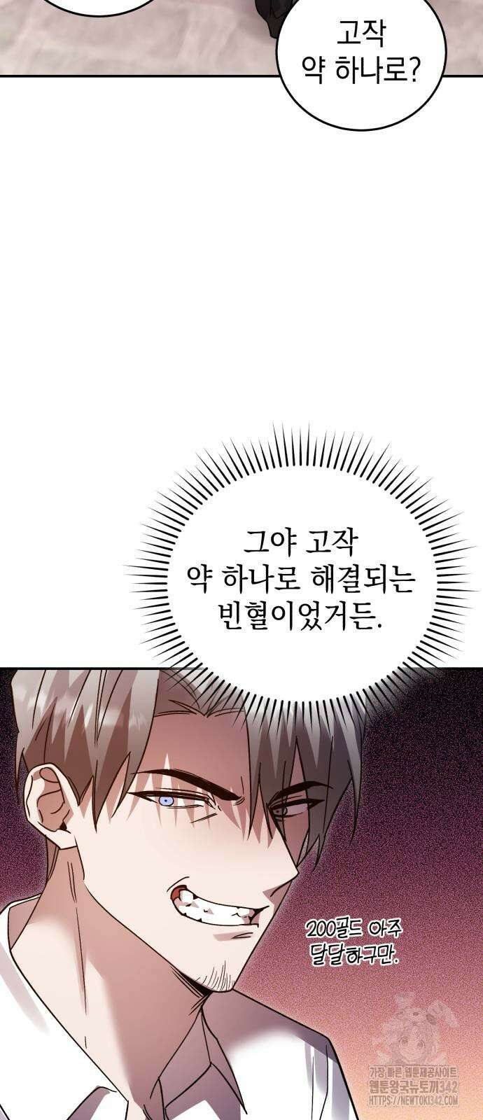 영웅&마왕&악당 100화 19