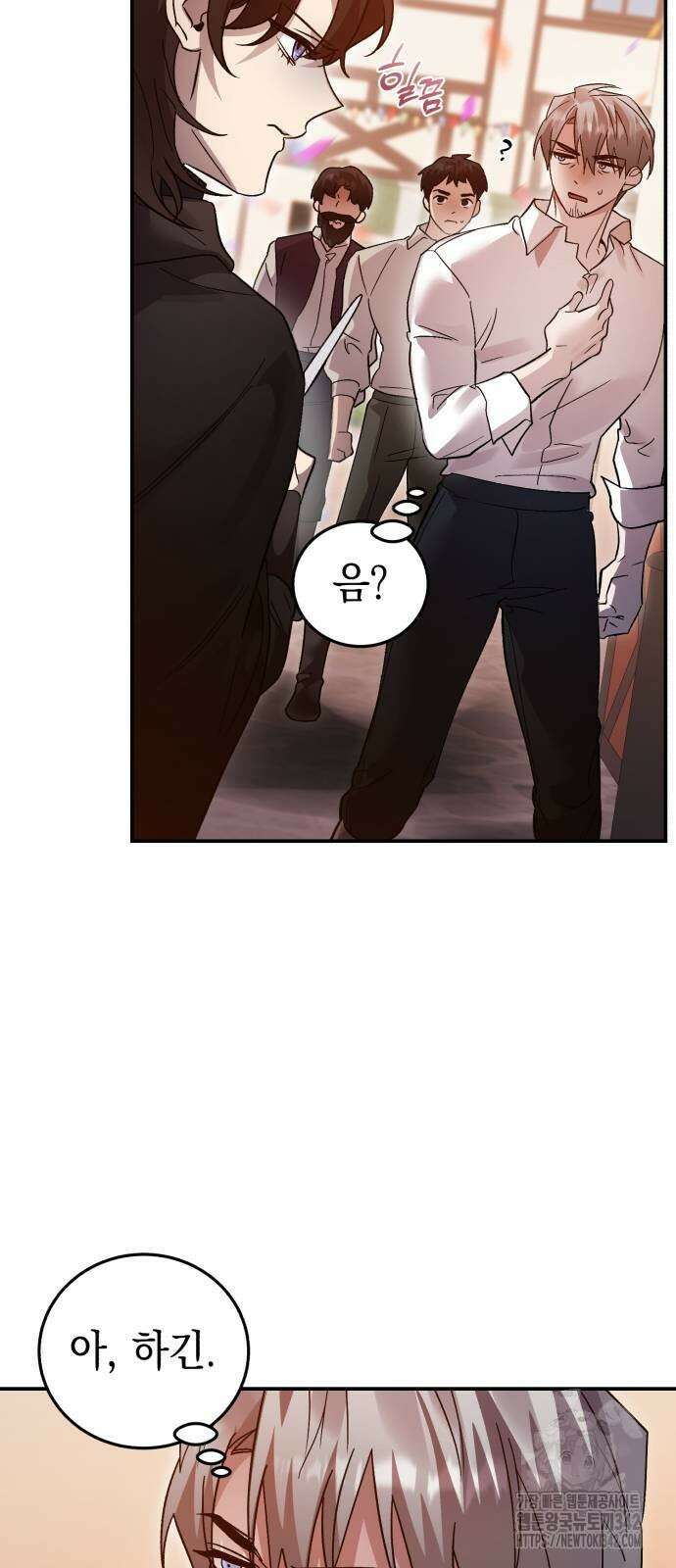 영웅&마왕&악당 100화 29