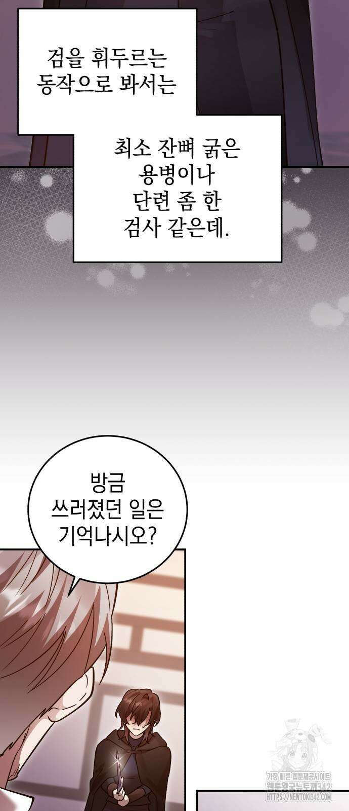 영웅&마왕&악당 100화 34